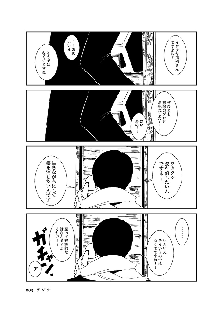 ◆無料配布◆【電子版・短編】テジナ