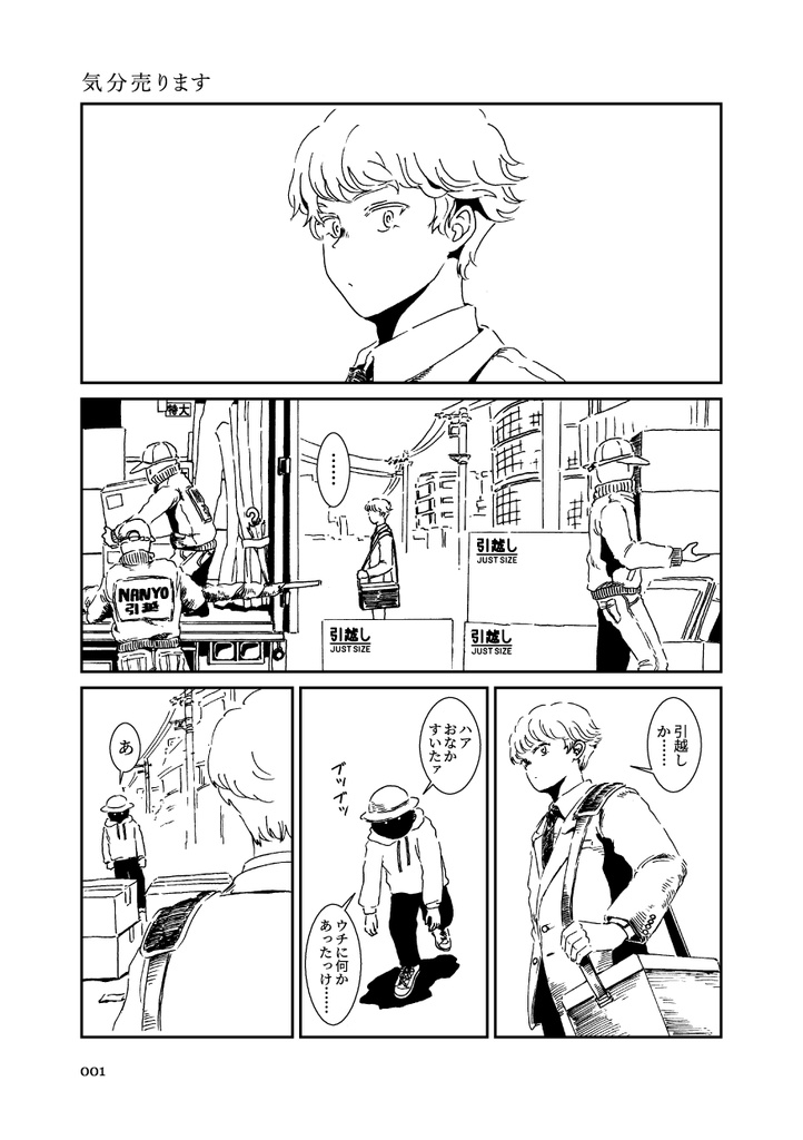 ◆無料配布◆【電子版・短編】気分売ります