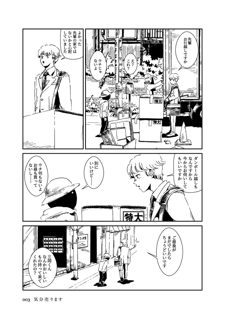 ◆無料配布◆【電子版・短編】気分売ります