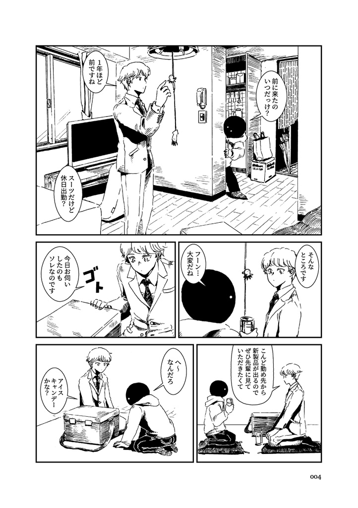 ◆無料配布◆【電子版・短編】気分売ります