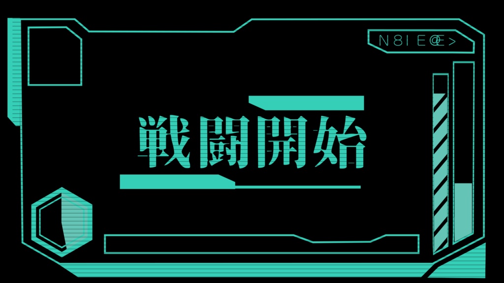 【無料素材】戦闘開始演出