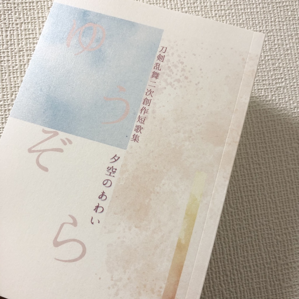 夕空のあわい