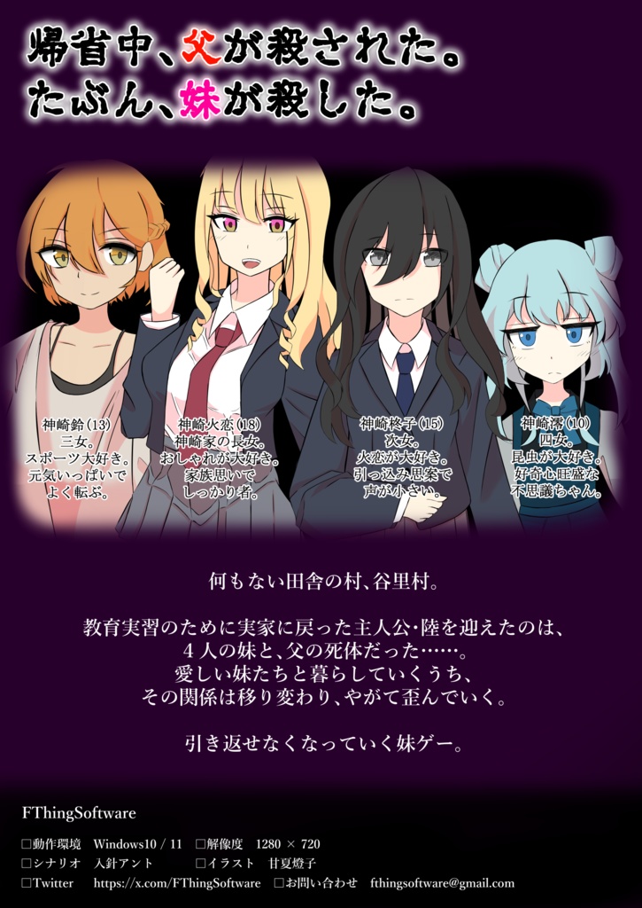 くるいも【体験版ダウンロード】