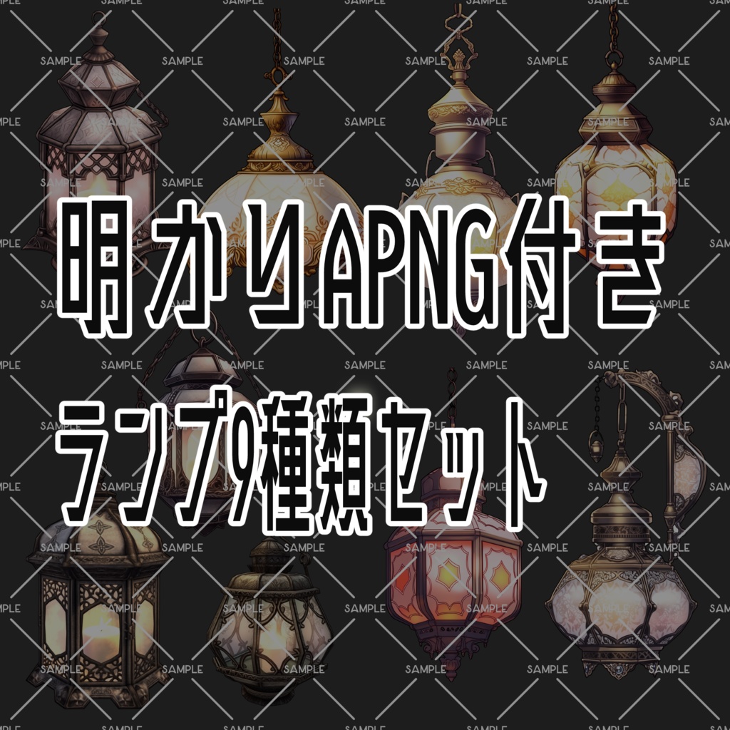 【画像素材＋おまけAPNG】吊り下げ型ランプ＋光源 hanging lamp