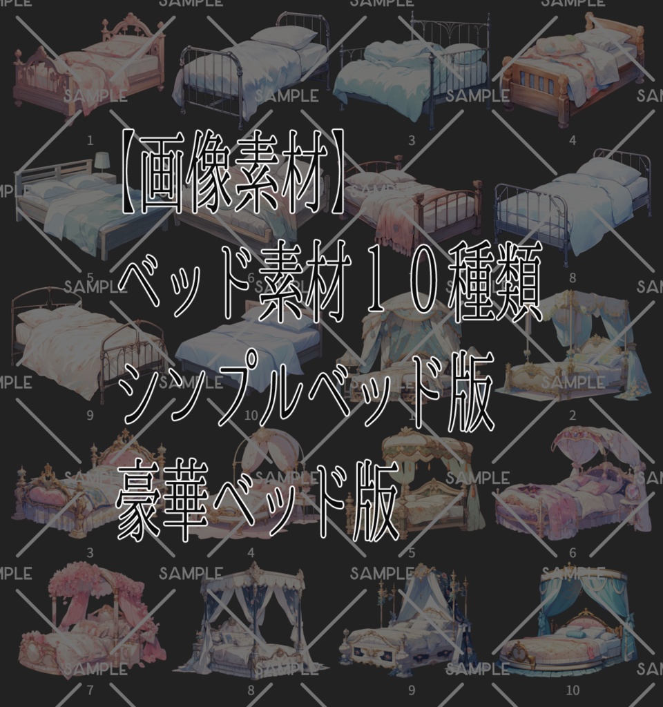 【画像素材】ベッド素材10種類2パターン-bed-