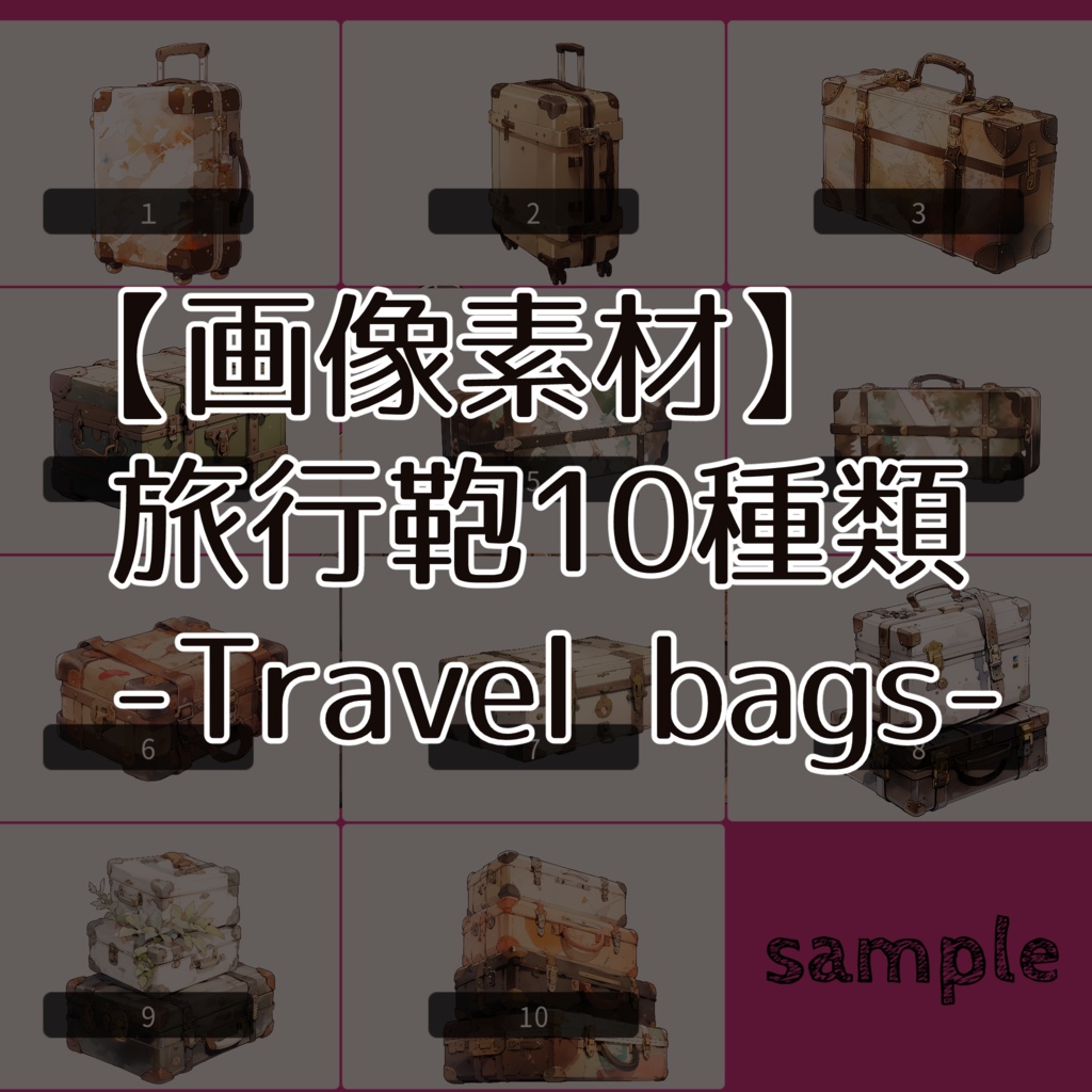 【画像素材】旅行鞄-Travel bags-