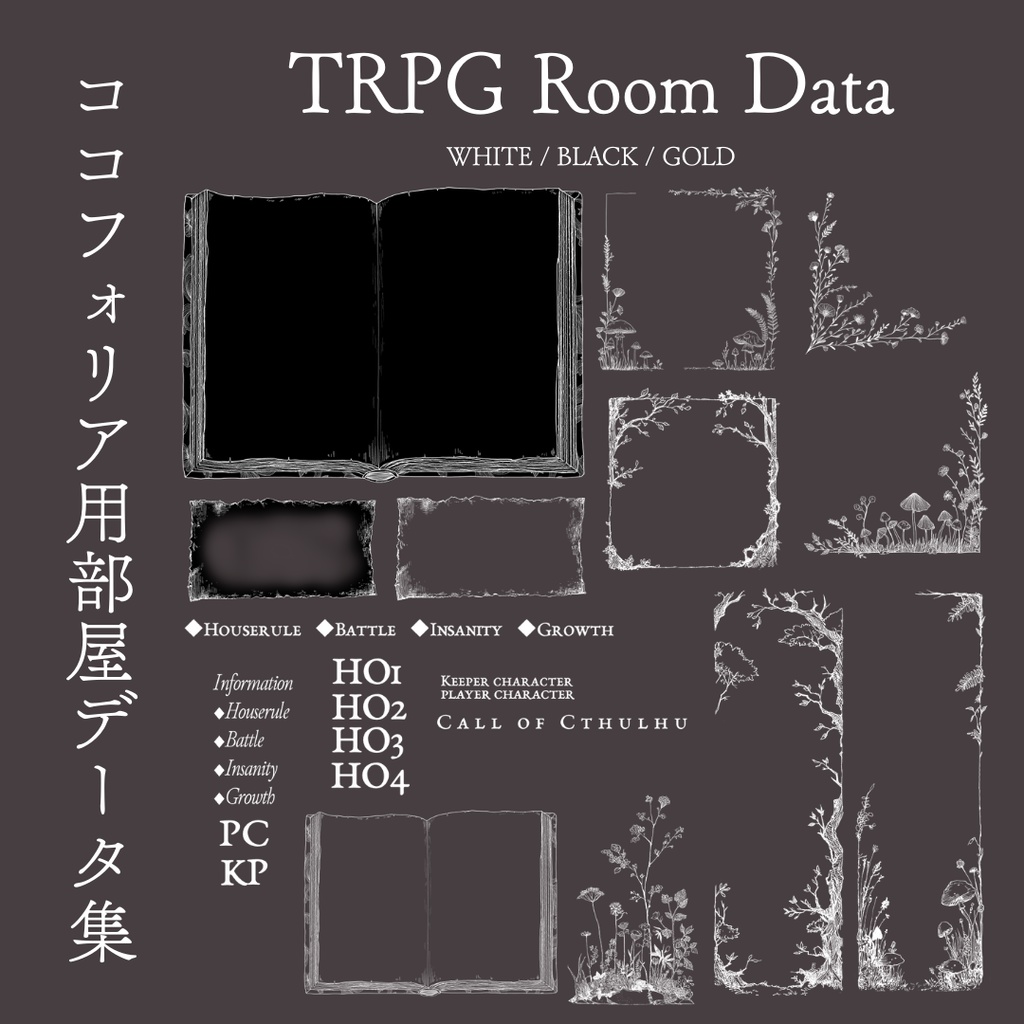 ココフォリア部屋素材_絵本風セット