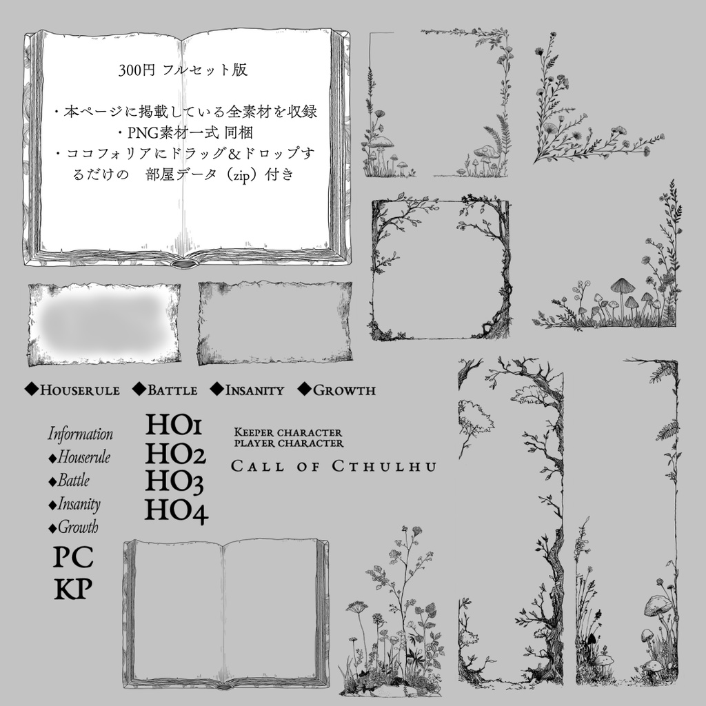 ココフォリア部屋素材_絵本風セット