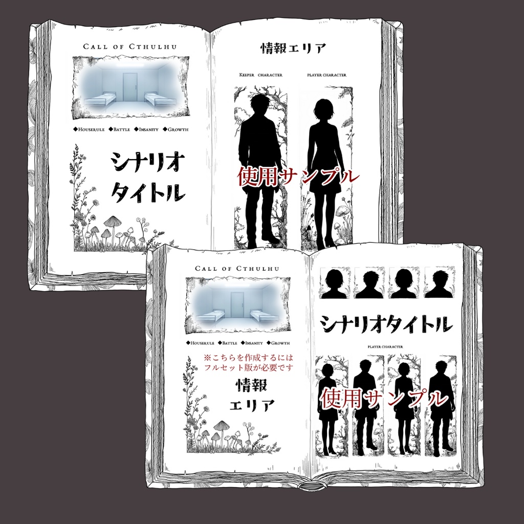 ココフォリア部屋素材_絵本風セット