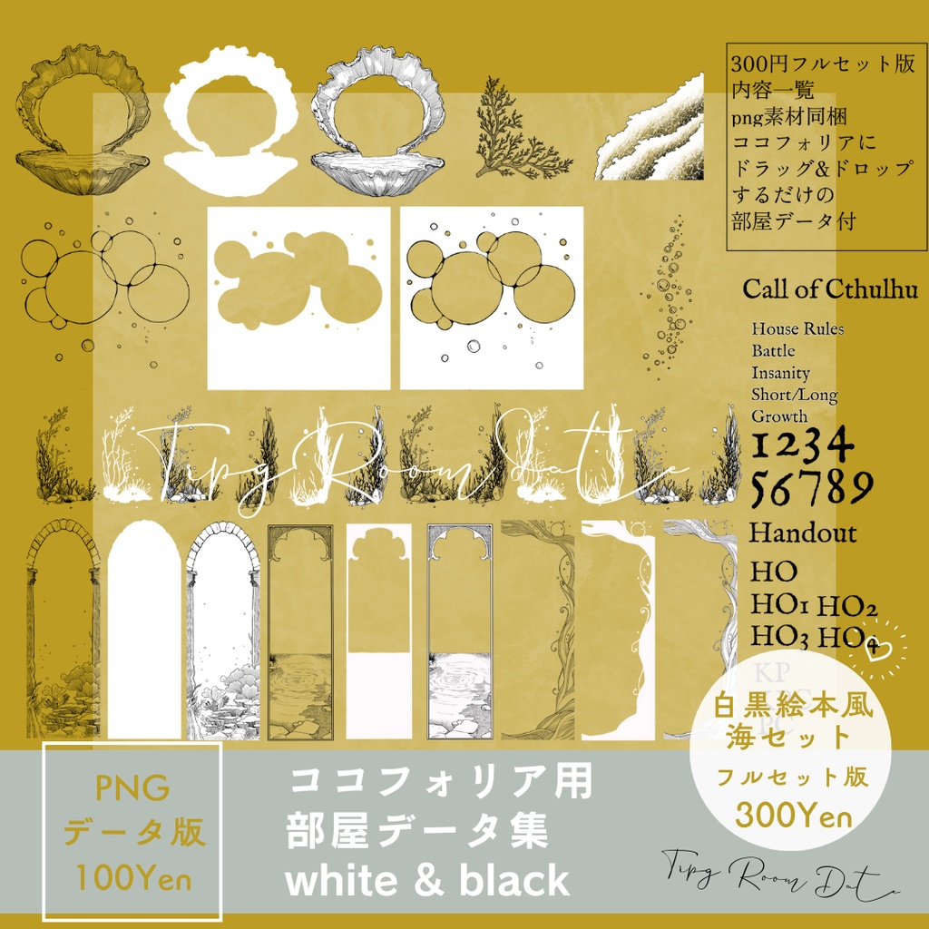 ココフォリア部屋素材_海セット