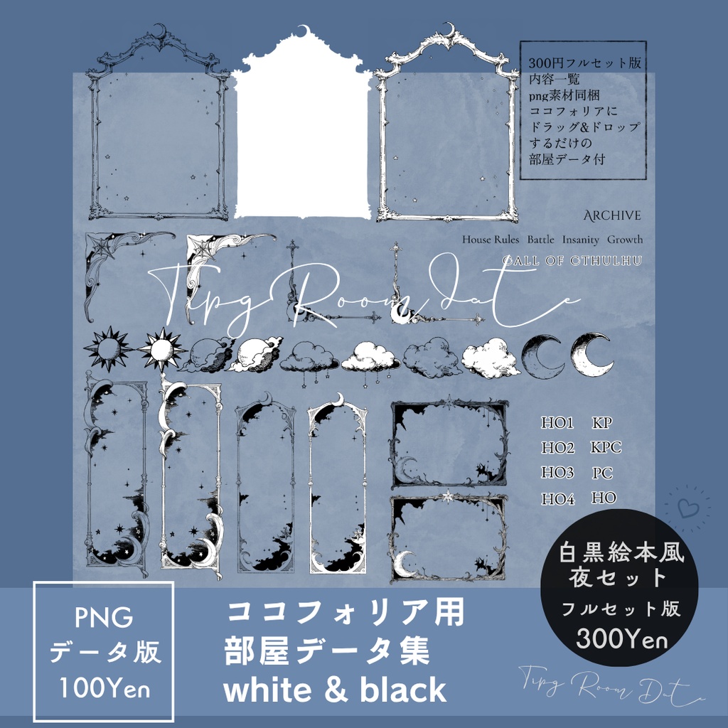 星と月の絵本風ココフォリア素材|白黒ペン画UIセット