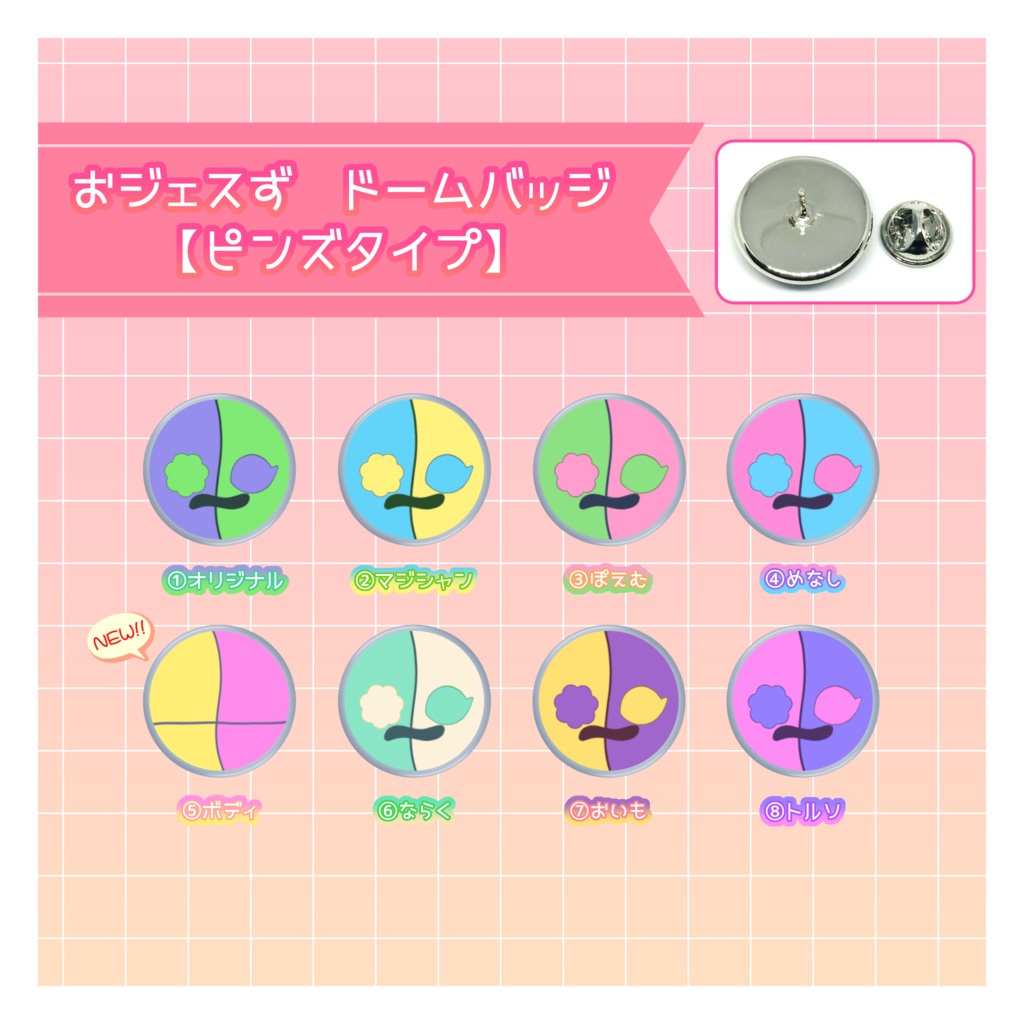 おジェスず　ドームバッジ【ピンズタイプ】