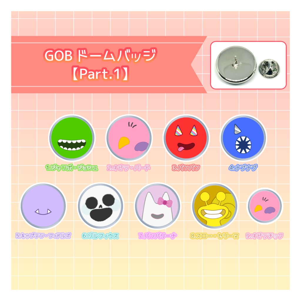 GOBドームバッジ【Part.1】