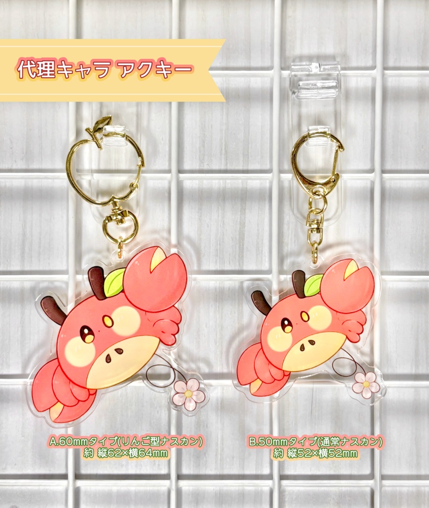 代理🦀🍎アクキー