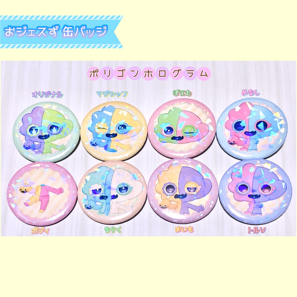 【単品】おジェス缶バッジ(ホロ入り)