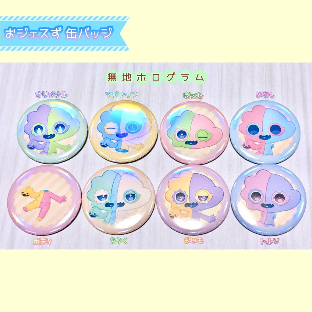 【単品】おジェス缶バッジ(ホロ入り)