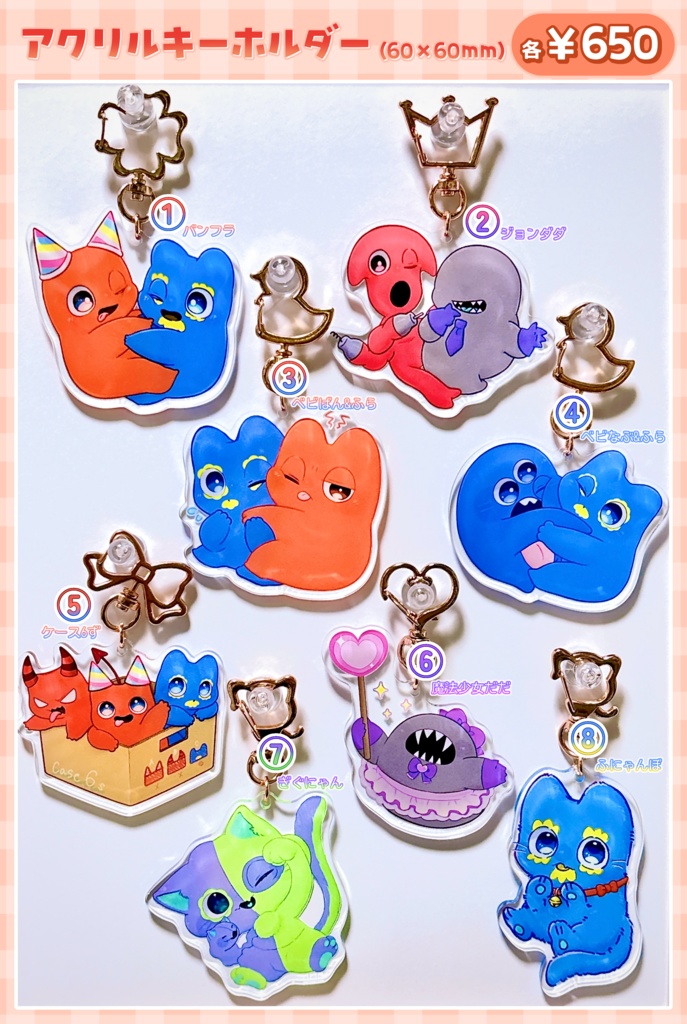 【ほ幼2頒布】アクキー8種