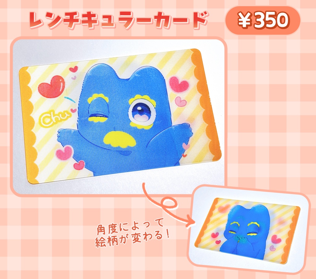 【ほ幼2頒布】レンチキュラーカード