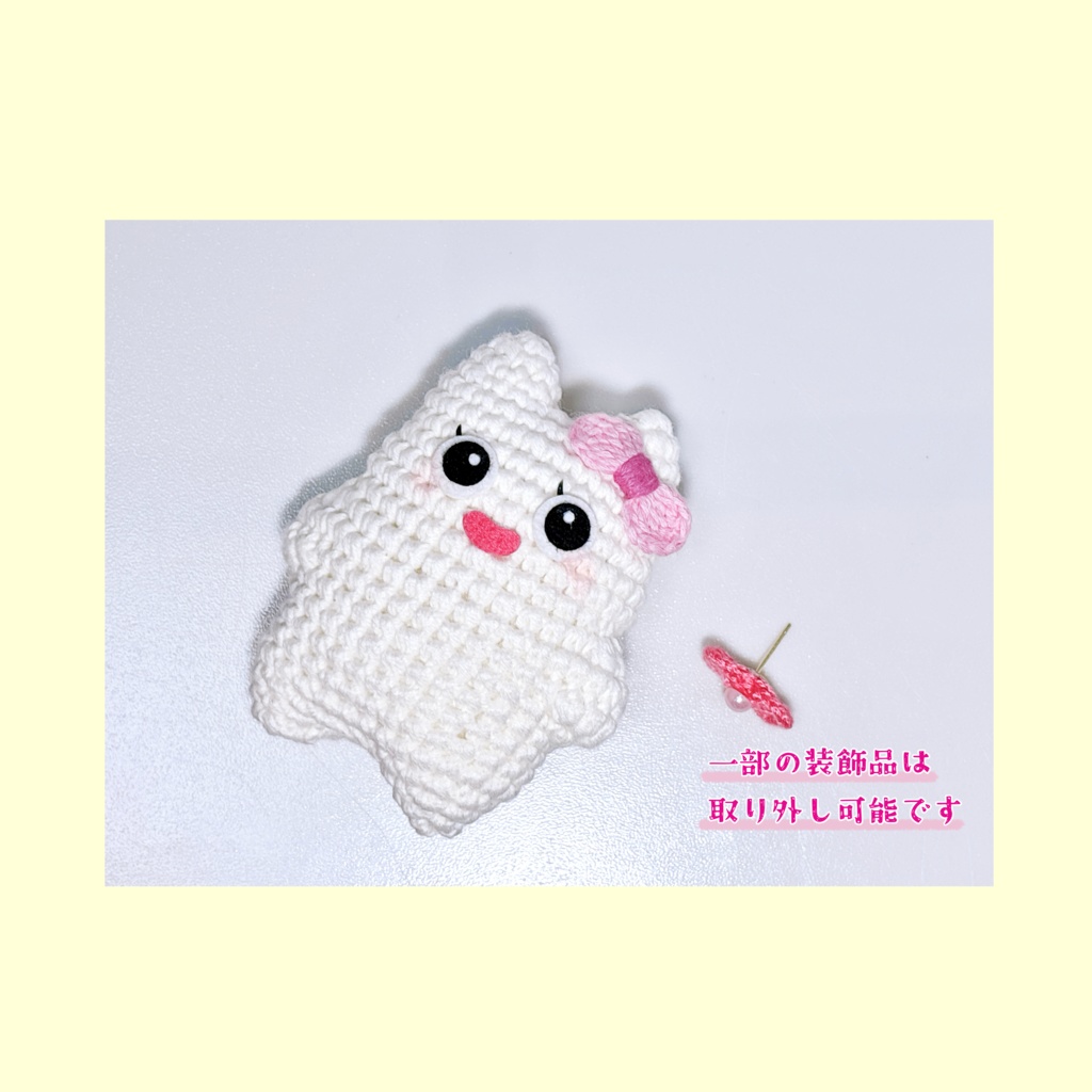 ばんばりーなのあみぐるみ