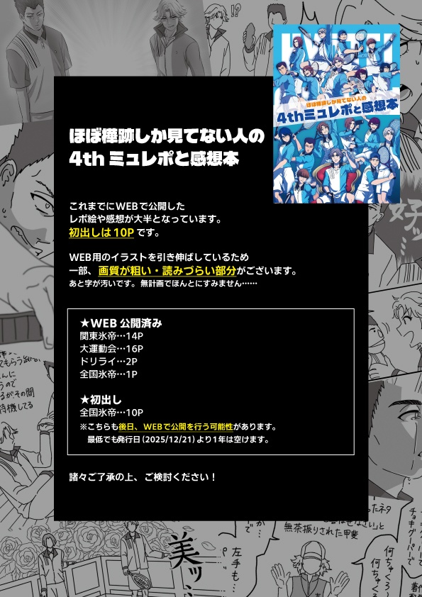 (関氷〜全氷)ほぼ樺跡しか見てない人の4thミュレポと感想本