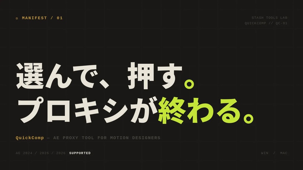 QuickComp — AE用プロキシコンプ 一発生成スクリプト