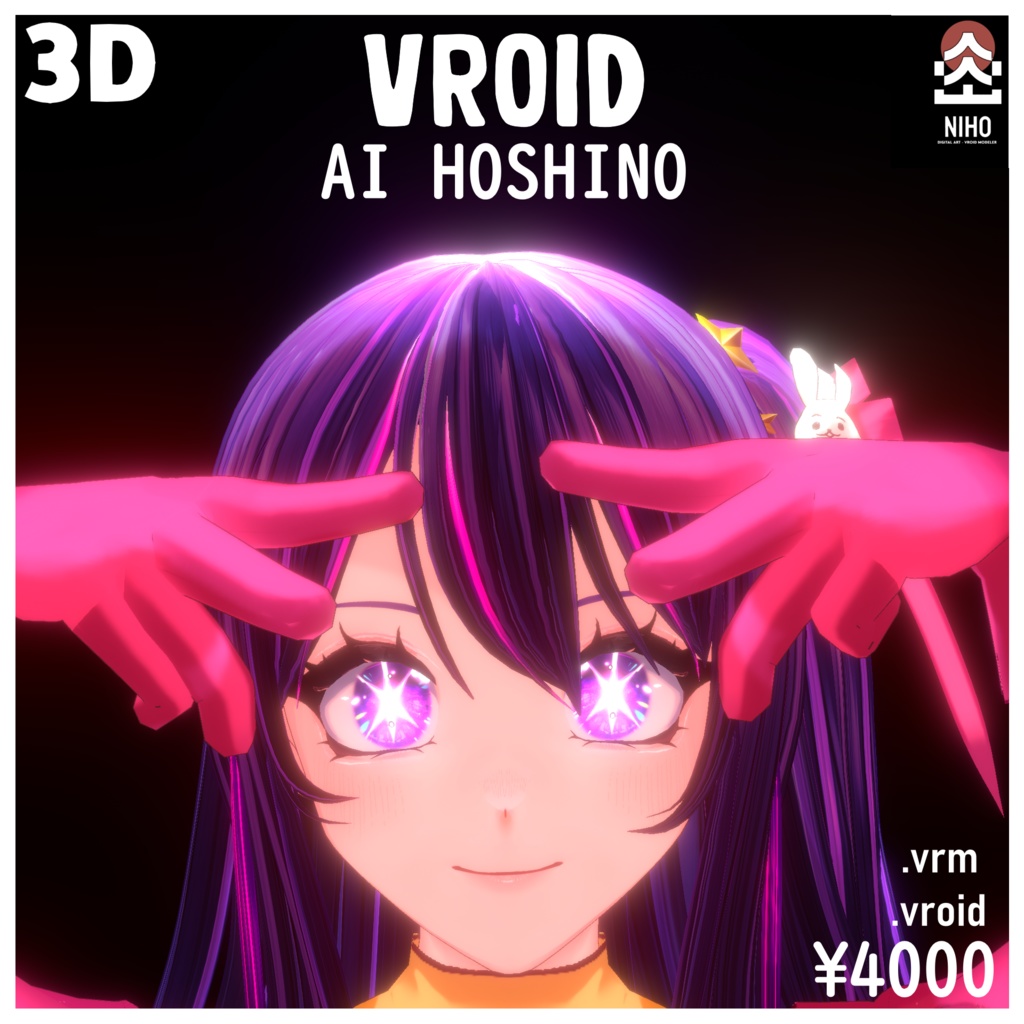 AI HOSHINO 星野 愛【VRoid】