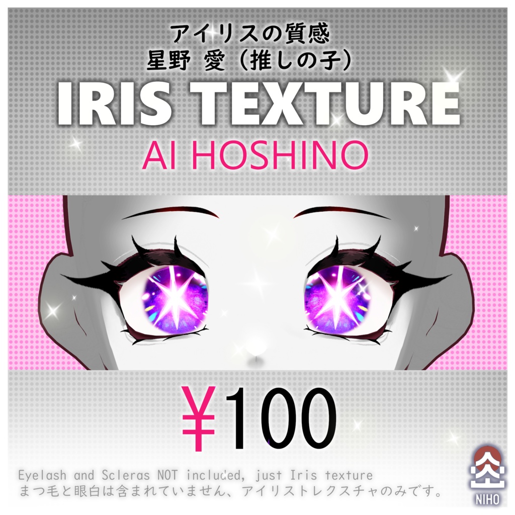 IRIS AI HOSHINO アイリス AI 星野【VRoid】