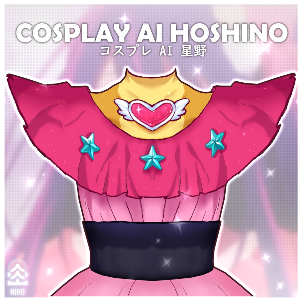  Cosplay AI HOSHINO コスプレ AI 星野 【VRoid】