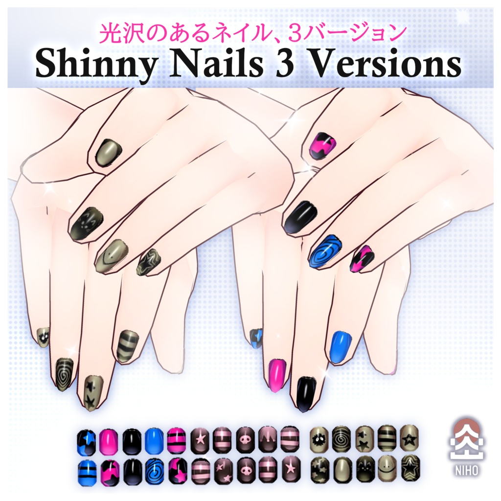 Shinny Nails 3 Versions 光沢のあるネイル、3バージョン【VRoid】Texture