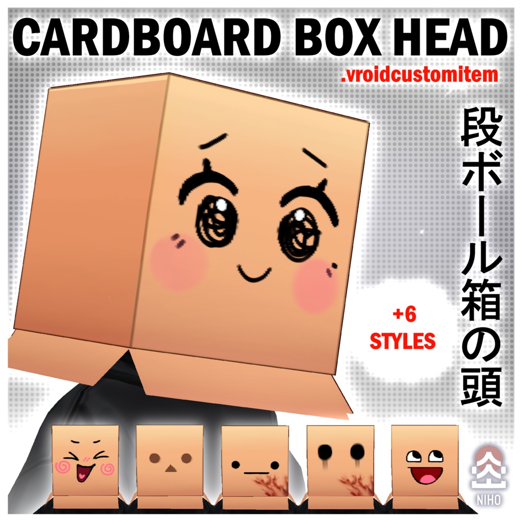 Cardboard Box Head 段ボール箱の頭【VRoid】Custom Item カスタムアイテム