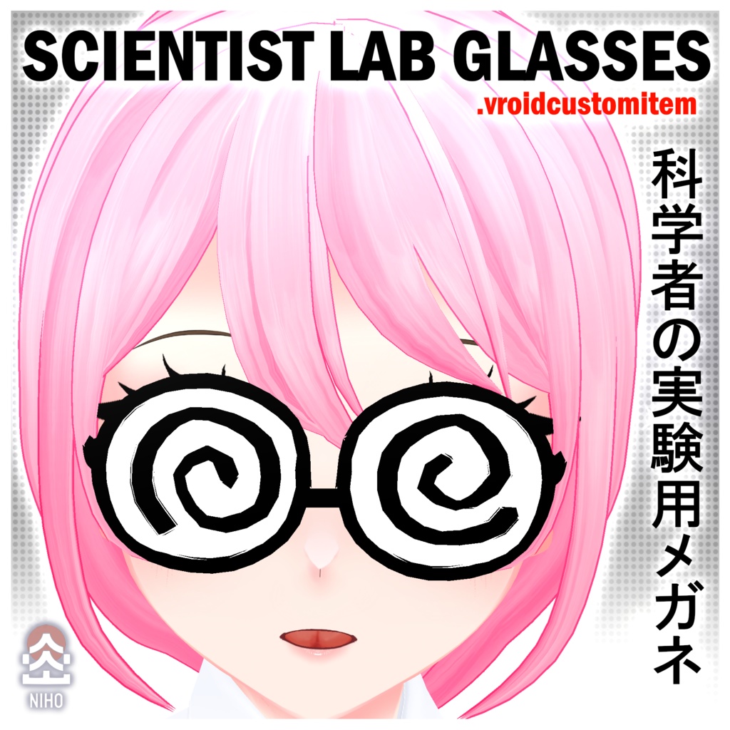 SCIENTIST LAB GLASSES 科学者の実験用メガネ【VRoid】Custom Item カスタムアイテム