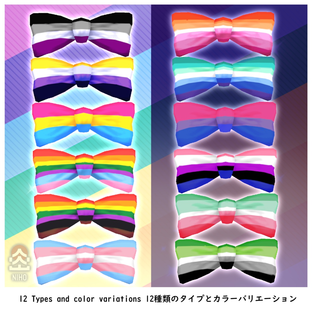 Pride Flag Bow Tie プライドフラッグ蝶ネクタイ【VRoid】Texture 12 variations