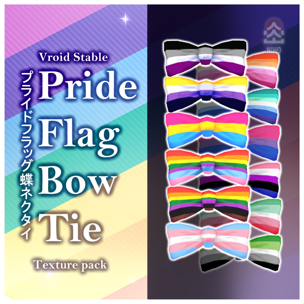 Pride Flag Bow Tie プライドフラッグ蝶ネクタイ【VRoid】Texture 12 variations