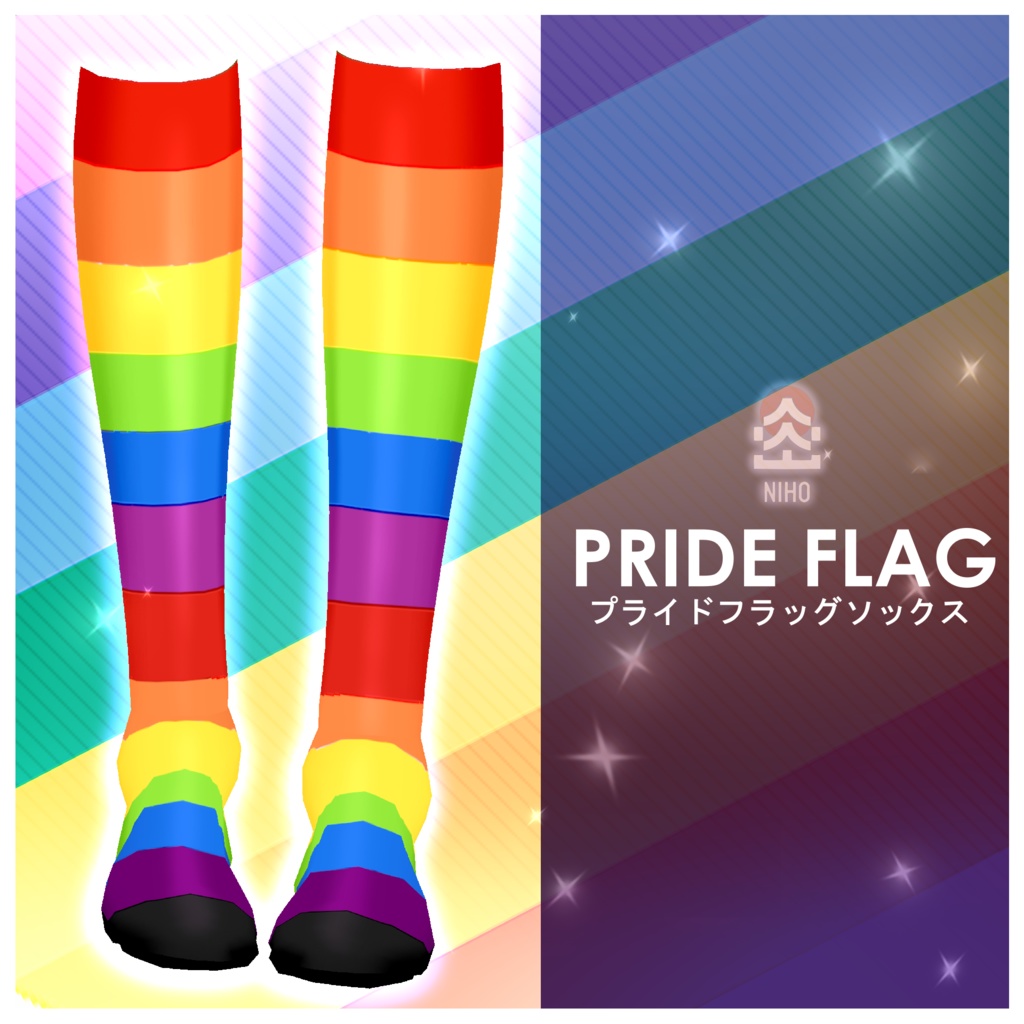 Pride Flag Socks プライドフラッグソックス【VRoid】Texture 10 variations
