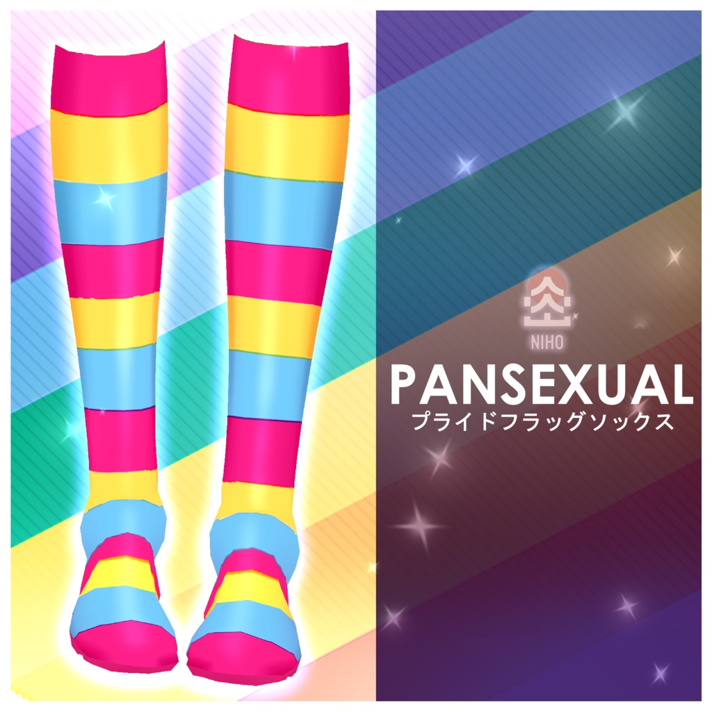 Pride Flag Socks プライドフラッグソックス【VRoid】Texture 10 variations