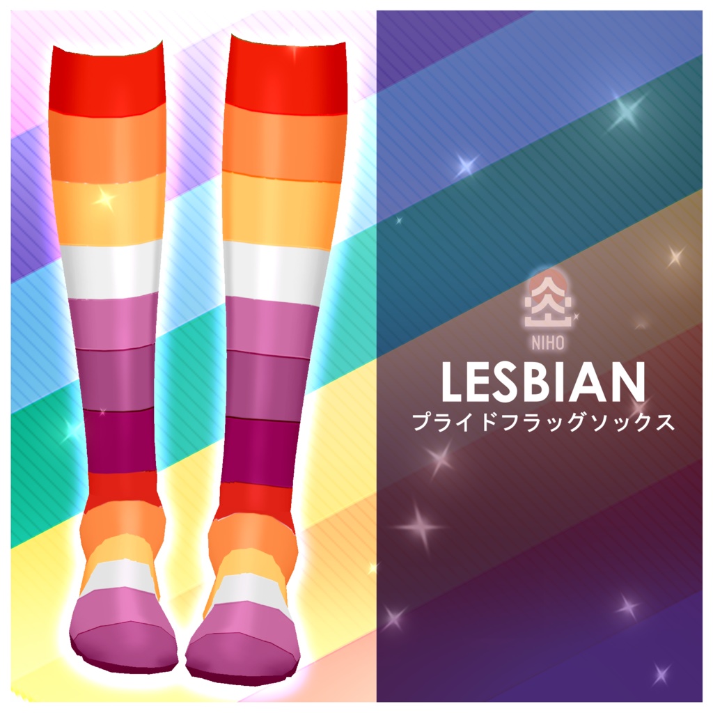 Pride Flag Socks プライドフラッグソックス【VRoid】Texture 10 variations