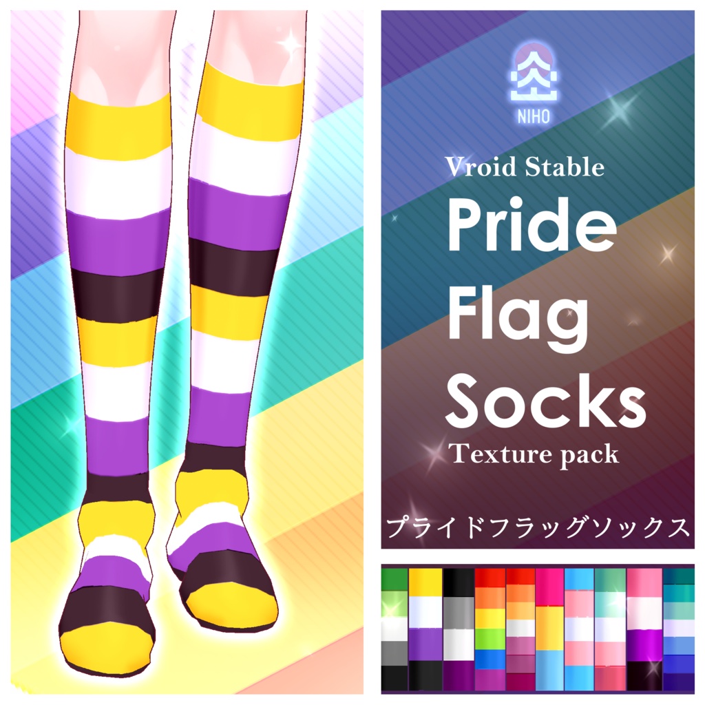 Pride Flag Socks プライドフラッグソックス【VRoid】Texture 10 variations