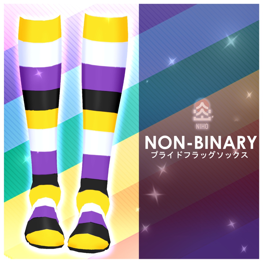 Pride Flag Socks プライドフラッグソックス【VRoid】Texture 10 variations