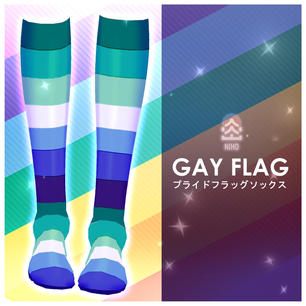 Pride Flag Socks プライドフラッグソックス【VRoid】Texture 10 variations
