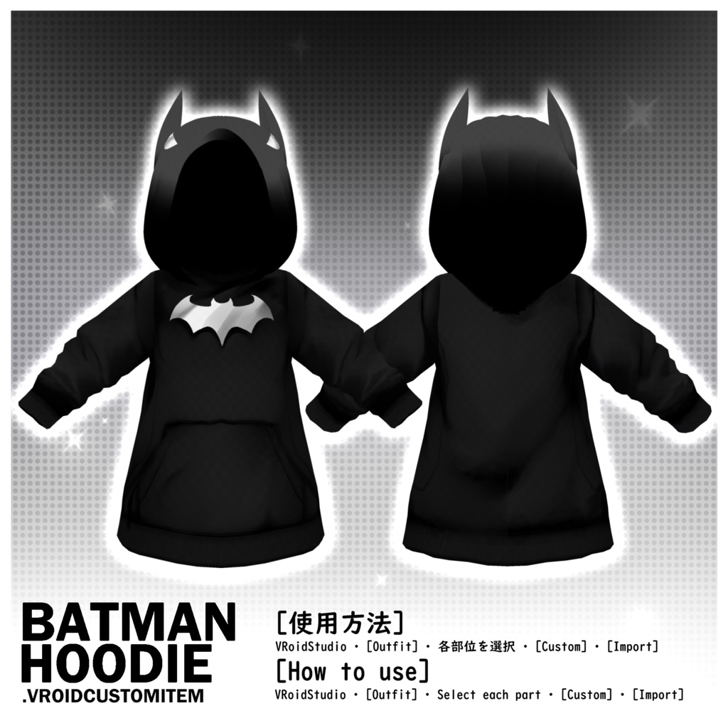 Batman Hoodie バットマンのパーカー【VRoid】Custom Item カスタムアイテム