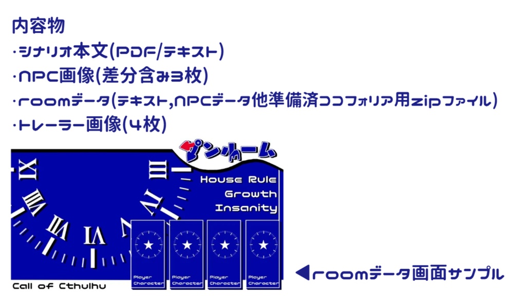 CoC6「プンルーム」SPLL:E192695