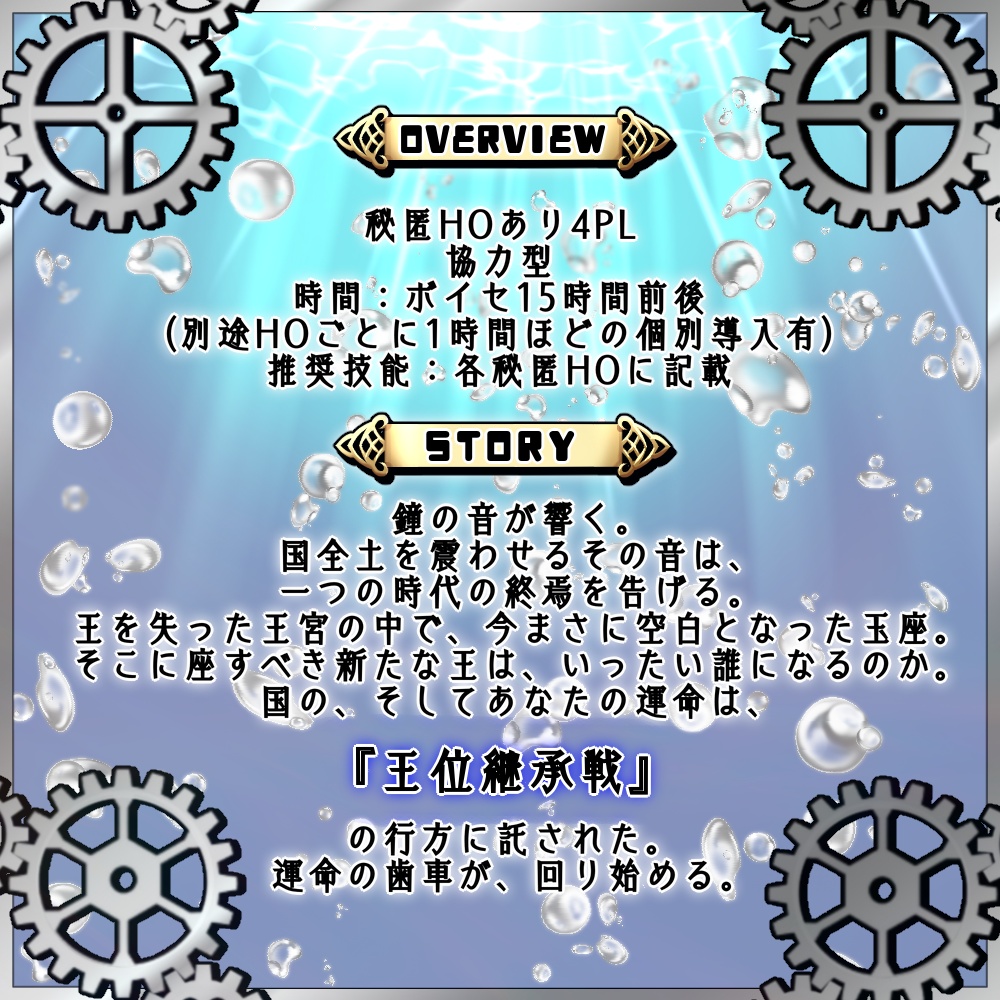 CoC6「王位継承/バックスラッシュ」SPLL:E188962