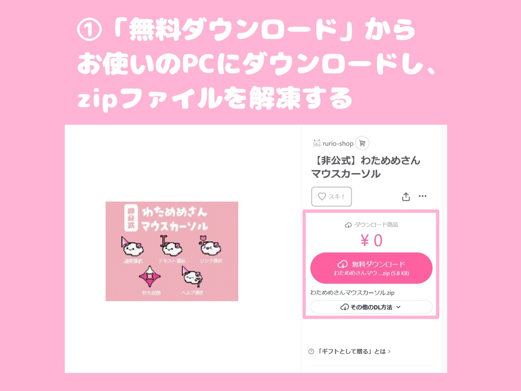 【非公式】わためめさん マウスカーソル