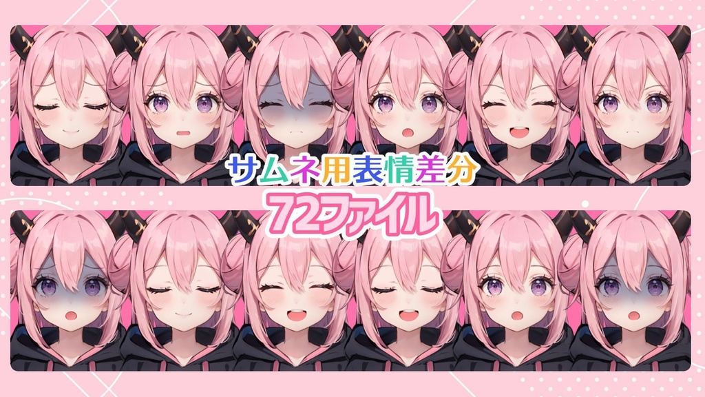 【全121File+α】ピンクの鬼娘【簡易Vtuber】