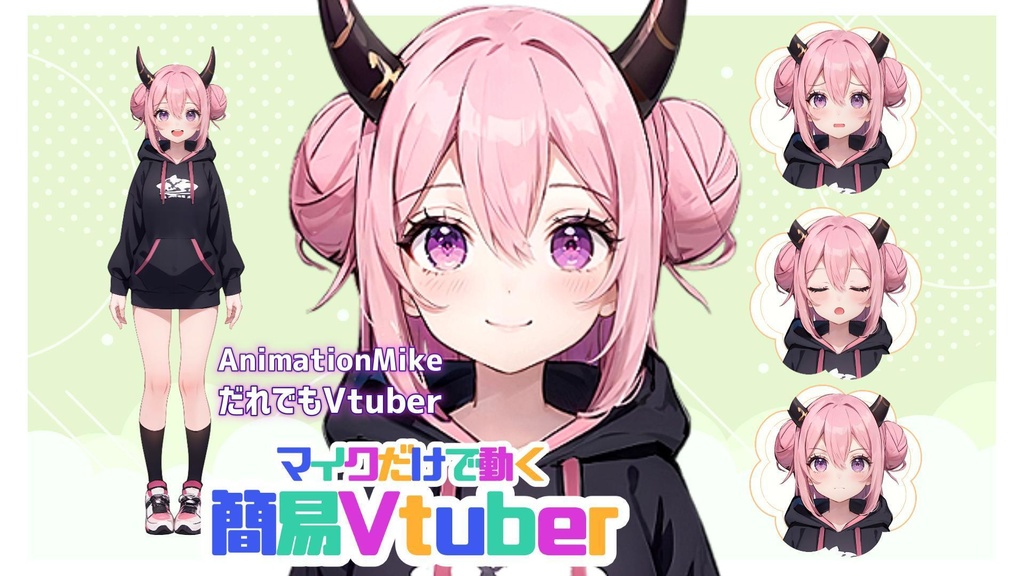 【全121File+α】ピンクの鬼娘【簡易Vtuber】