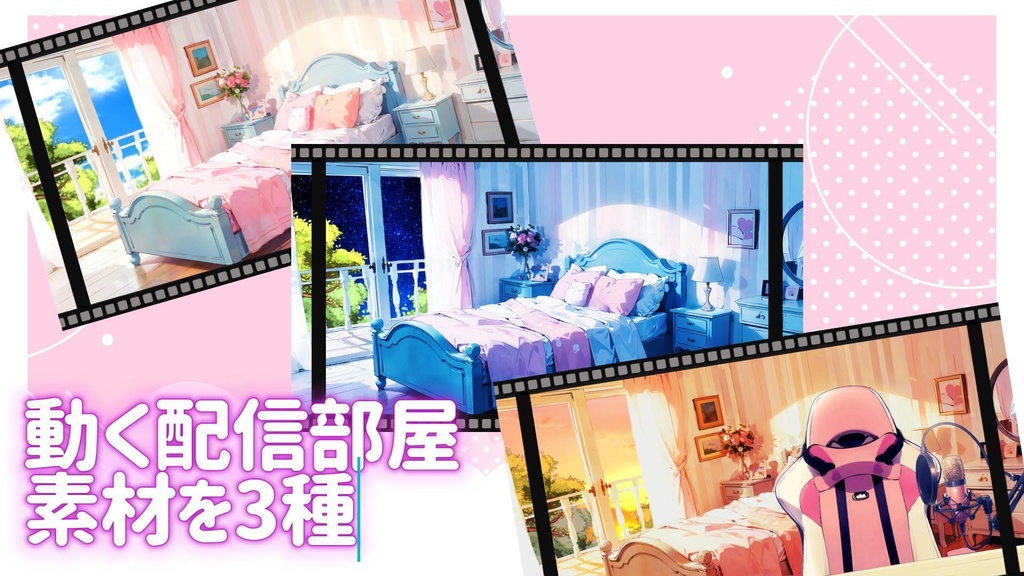 動くふわふわ配信部屋背景セット