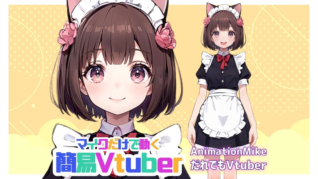 【全84File+α】ブラウンの猫耳メイド【簡易Vtuber】