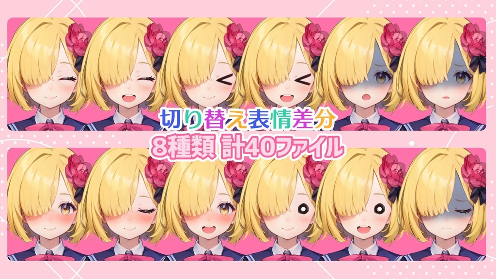 【全84File+α】セーラーイエローガール【簡易Vtuber】