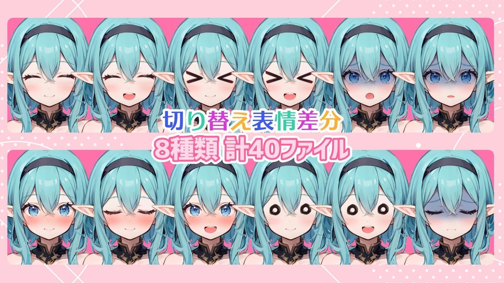 【全84File+α】青髪エルフのお姉さん【簡易Vtuber】