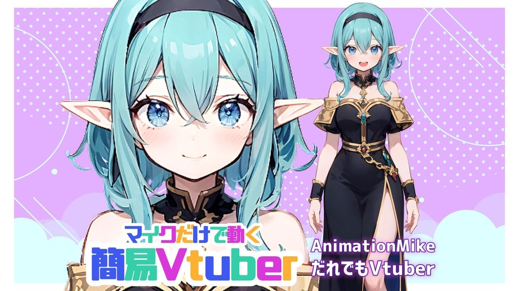 【全84File+α】青髪エルフのお姉さん【簡易Vtuber】